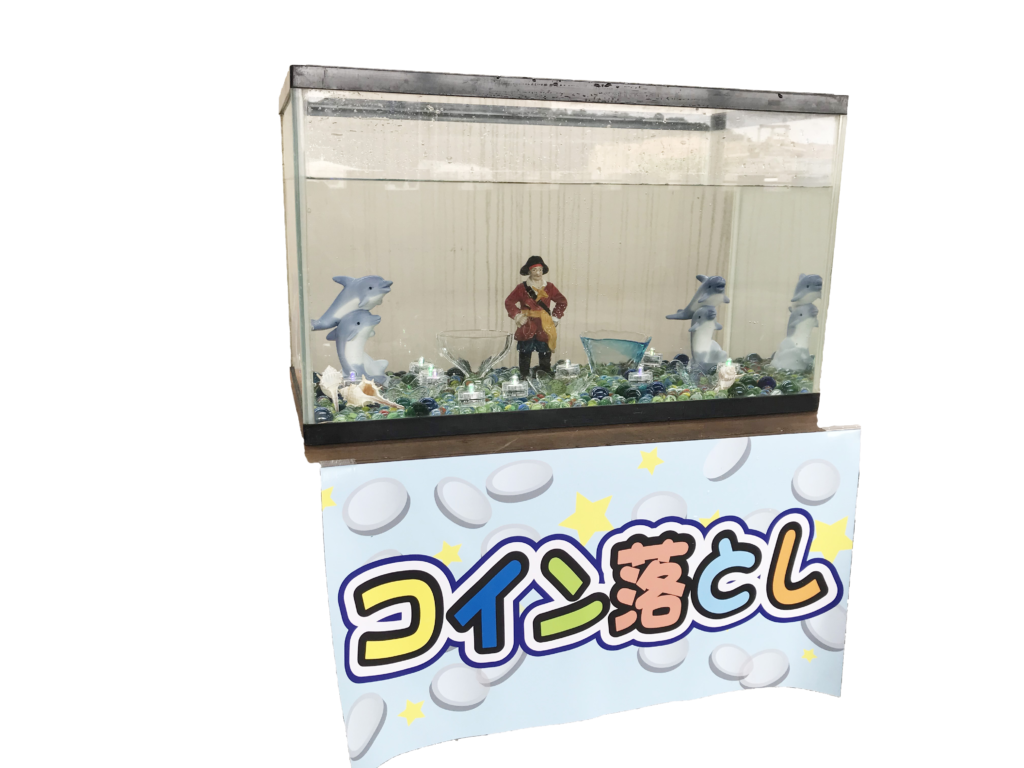 コイン落とし | ヒカリ・レンタル株式会社｜お客様に感動を！！イベント創造カンパニー！！