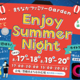 Enjoy Summer Night 開催のお知らせ